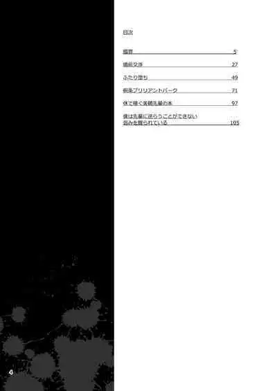 [Esebateira (Shibuki Oroshi)] Damasare Ubaware Osowarete ~Mitsuru Soushuuhen~ (Persona 3) [Digital]