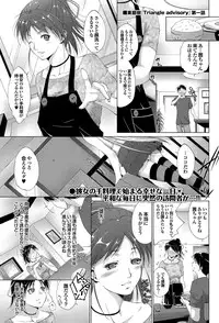 [Touma Itsuki] Triangle advisory Ch.1-3