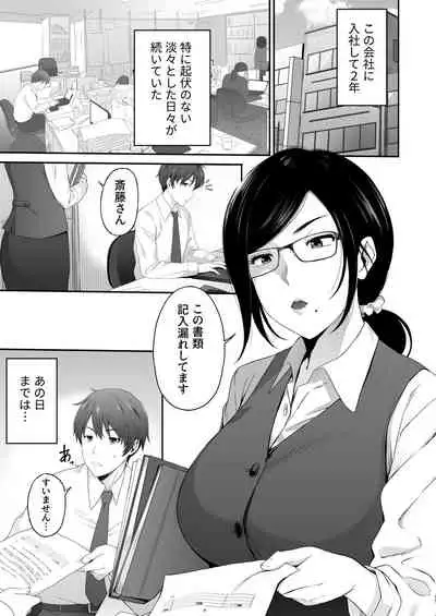 [Amai Wakusei] Mr Takahashi blossomed me into a dominatrix... [Japanese]