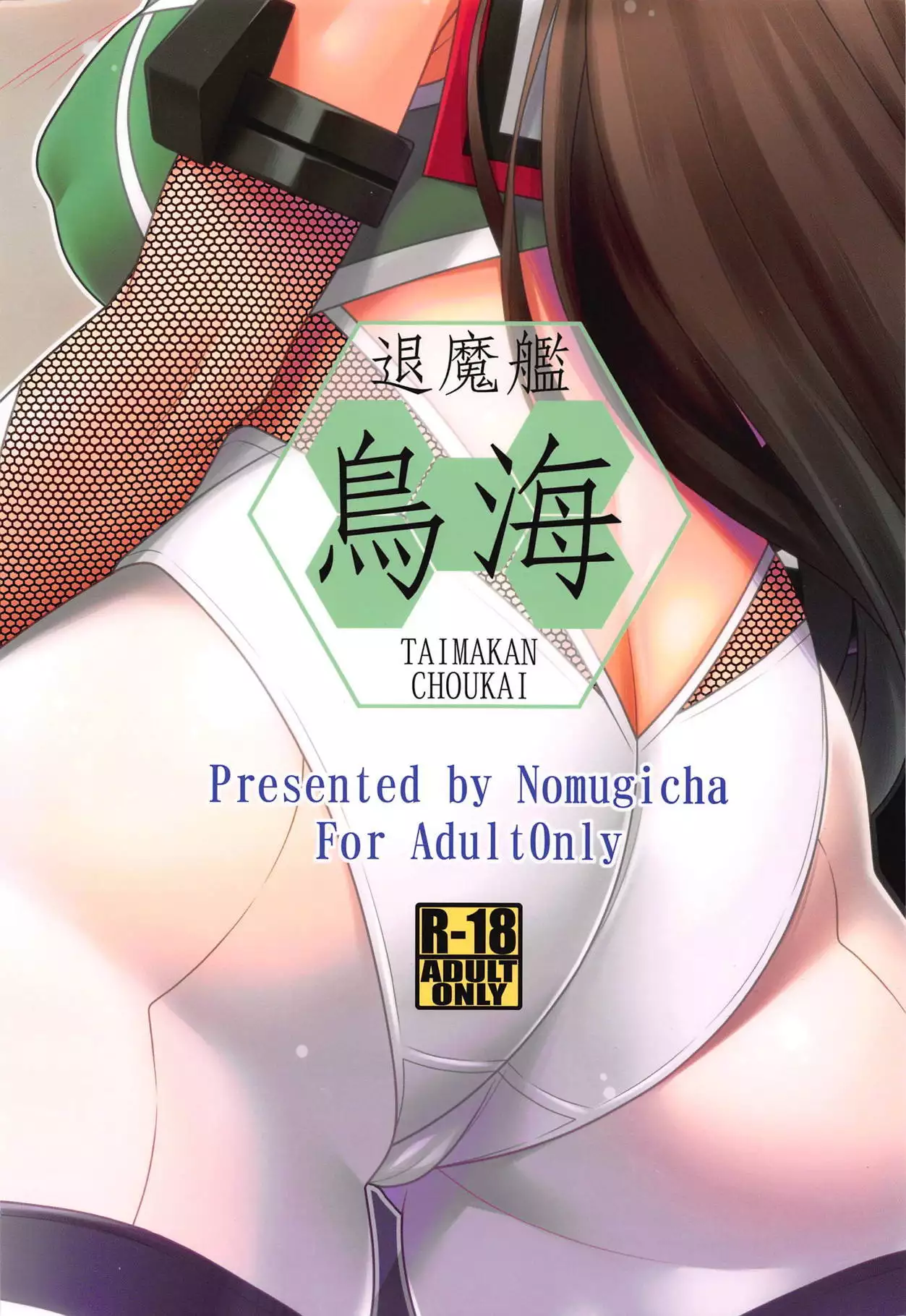 TAIMAKAN CHOUKAI