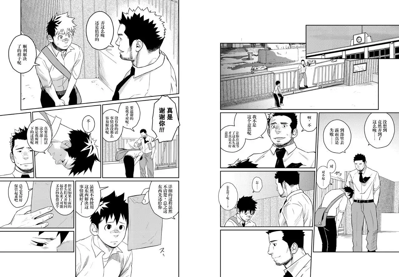 Itai Itai Itai. 4 | 痛痛痛 4