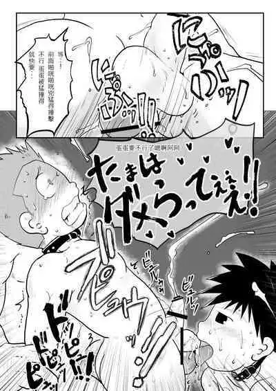 Ore, Shougo Maso Dorei. 03 | 祥悟君是一个受虐狂奴隶 03