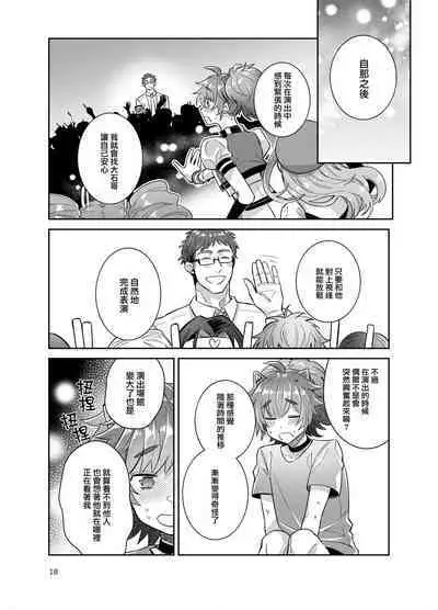 Otokonoko Idol Zenin Baritachi Keikaku vol 3