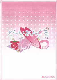 (SC42) [Kanten Jigenryuu (Kanten)] Triangle Sweets (Gundam Seed Destiny, Super Robot Wars)