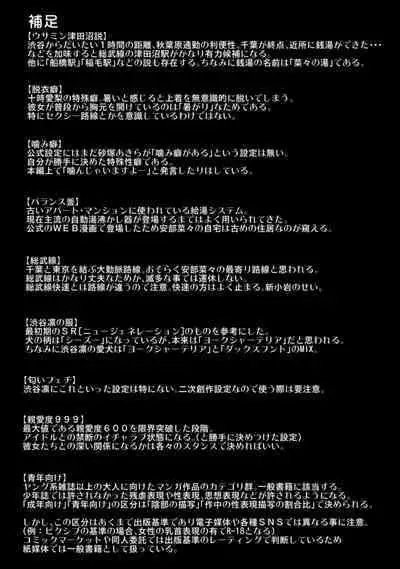 CINDERELLA Shinaido 999 Gentei Commu Manatsu no Idol Icha Love