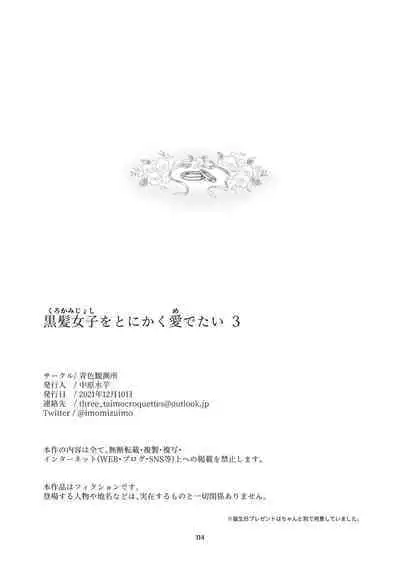 Kurokami Joshi o Tonikaku Medetai 3