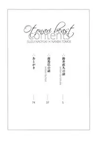 (J.GARDEN 45) [Gunjo (Totsuka, Host)] Otonari Beast