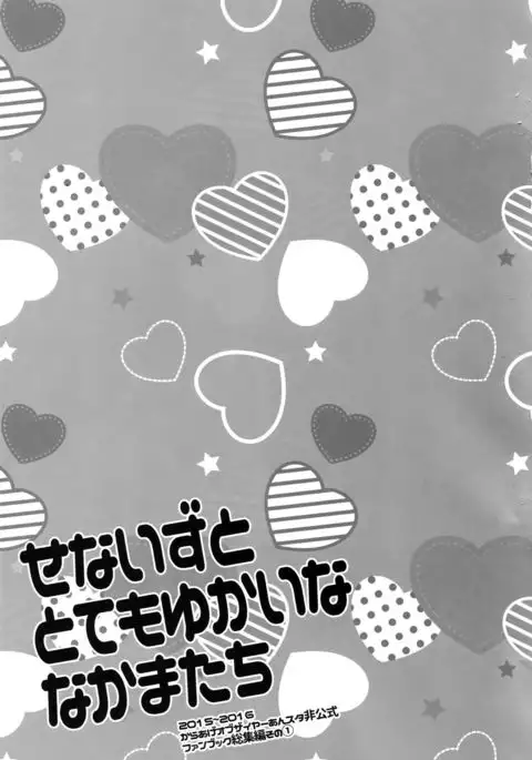 Senaizu to Totemo Yuka ina Naka Matachi