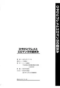 [Hasblow Cream] Hiyake to Wareme to Eromanga no Natsuyasumi