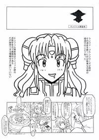 [Niku Ringo (Kakugari Kyoudai)] Nippon Space (Galaxy Angel)