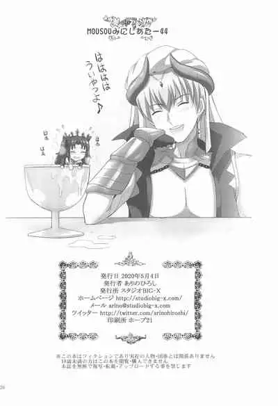 MOUSOU Mini Theater 44