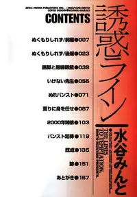 [Mizutani Mint] Yuuwaku Line