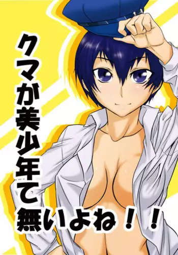 (C75) [Mahjong Yugen Co. Ltd 58 (Tabigarasu, Gotou Julieta)] Kuma ga Bishounen te nai yo ne!! (Persona 4) [English]