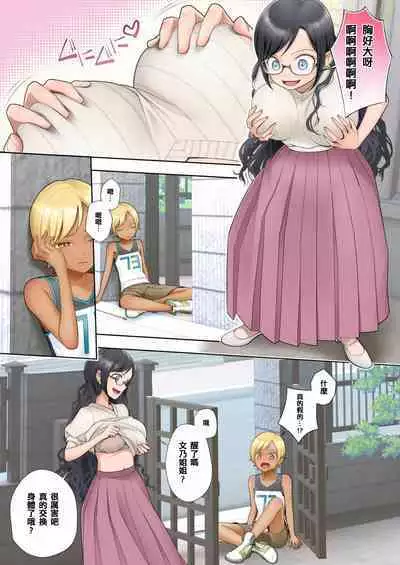 私 swap オレ 〜近所のスケベなイタズラっ子とカラダを入れ替えられた私〜