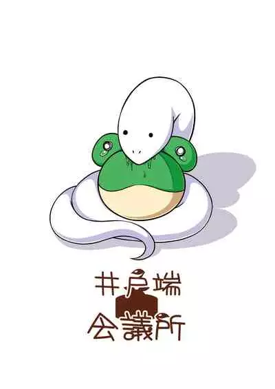 (C86) [Idobata Kaigisho (Fried)] Sanae-san wa Marshmallow-kei Joshi (Touhou Project)