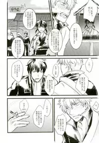 (C88) [amanatto (Bunnosuke)] CAPTIVE (Gintama)