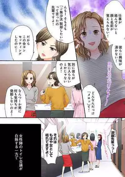 Sex Gobusata, Sotsugyou Shimasu. 1