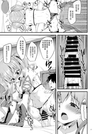 Tsumugi Make Heroine Move!! 02