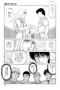 [Amamiya Jun] Koi wa Miracle! v05