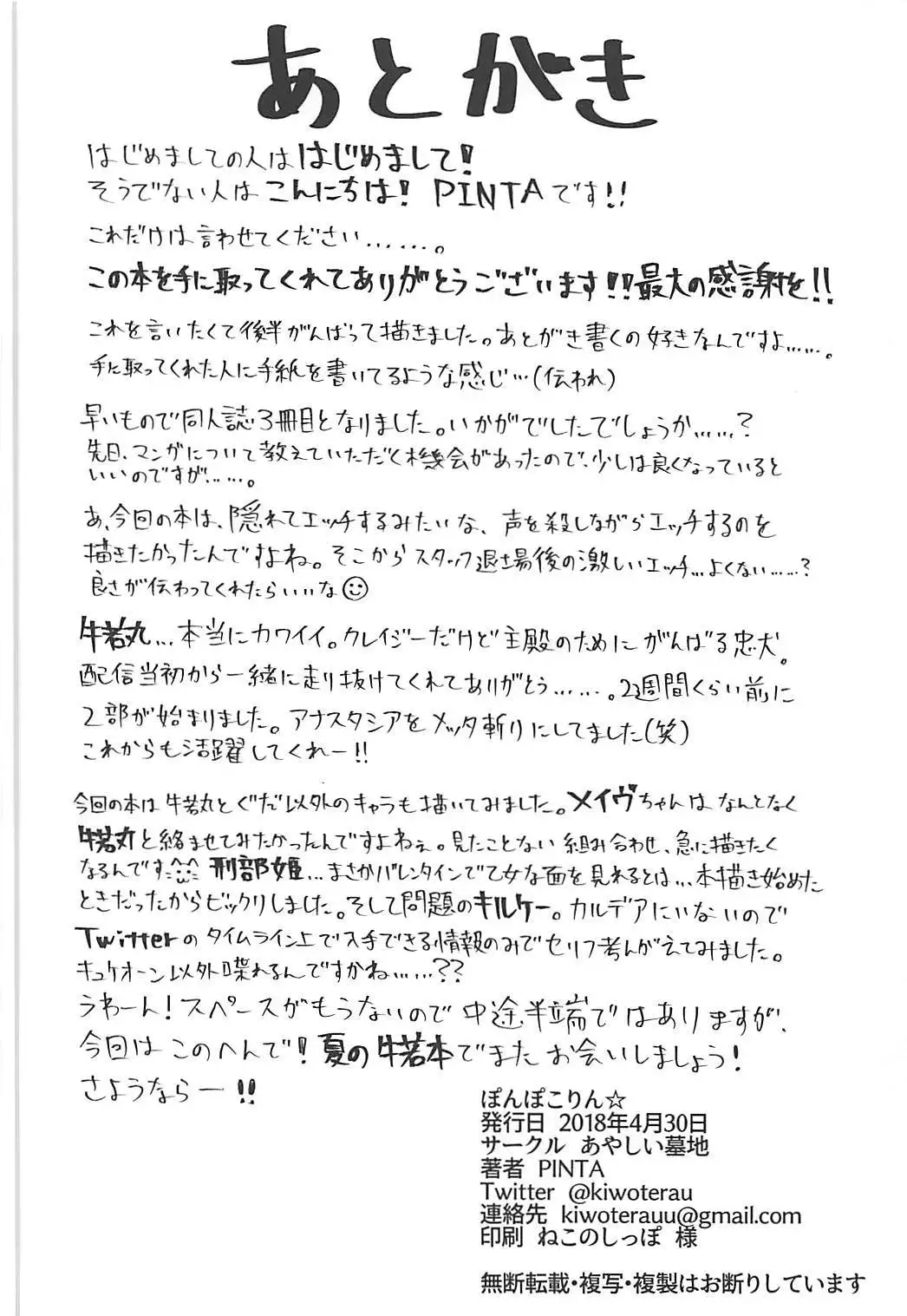 Ponpokorin (三堆木头个人汉化)