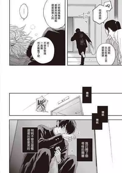 Fukutsu no Zono | 不屈的佐诺 Ch. 1-4+番外 完结