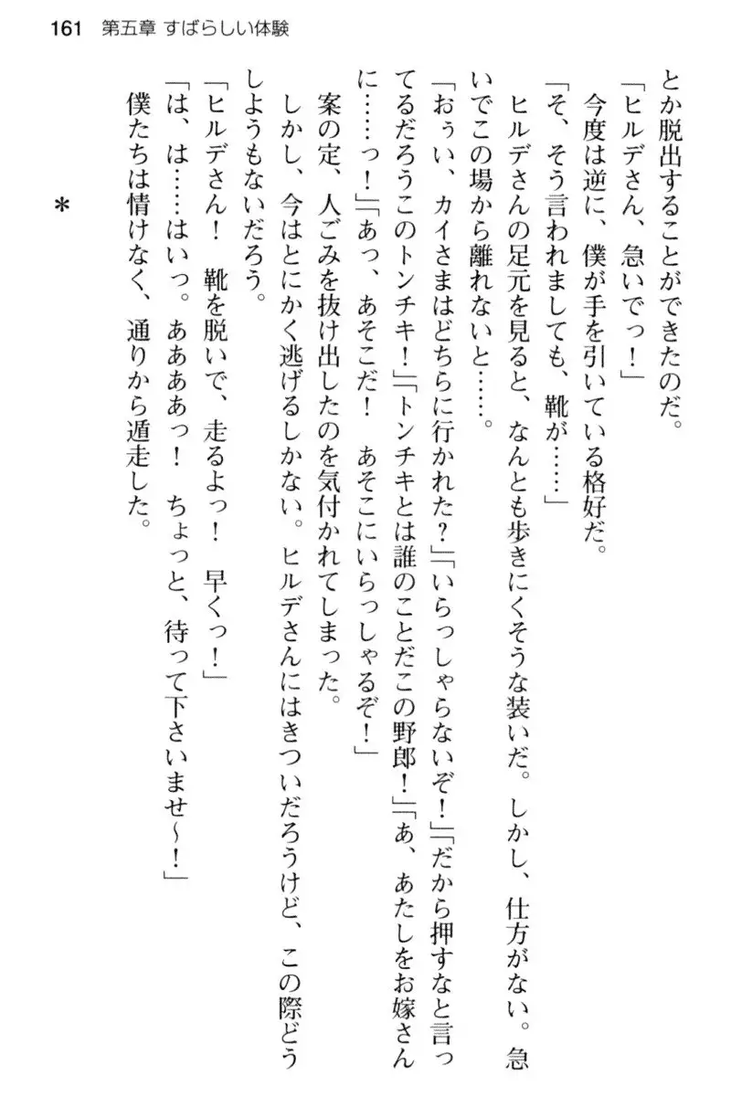 王宮メイドとハーレム計画