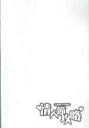 Ahri x Sona (Dia De San Valentin