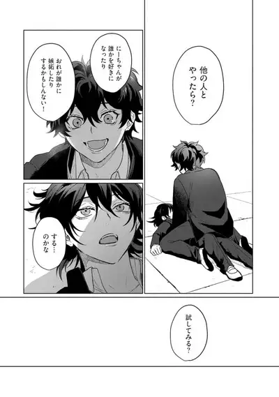 Ai o Shiranai Kyoudai wa