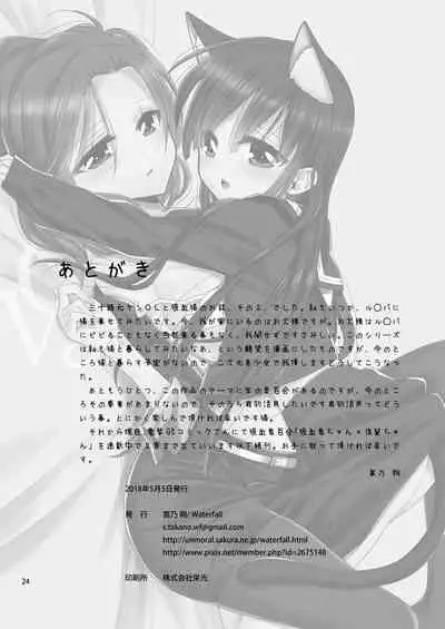 OL-san ga Neko o Hirou Hanashi. Vol.2