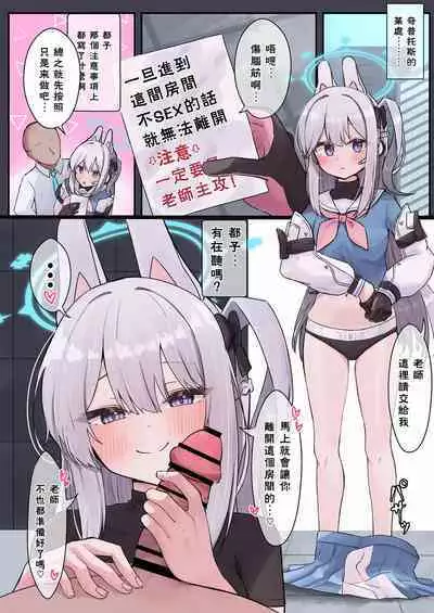 Sex Shinai to Derarenai Heya Goudou