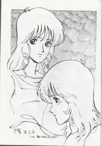 Megazone 23 Part II Doujinshi (Artland)