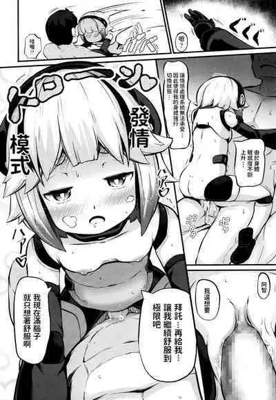 [Garoudo] Upgrade (Towako Nana) [Chinese]