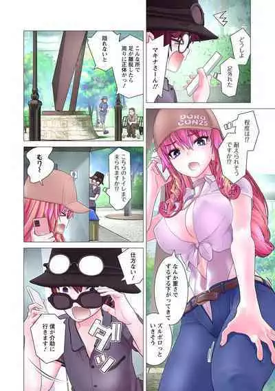 Kakushite! Makina San!! 1