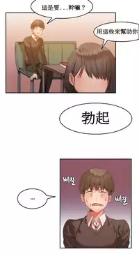 [Mx2J] Hahri's Lumpy Boardhouse Ch. 1~4【委員長個人漢化】（持續更新）