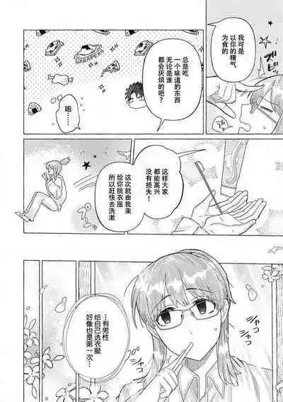 Kojirasekko, Akuma to Ecchi na Keiyaku shita Ken | 关于自卑少女与恶魔签订涩涩契约这件事 1-5