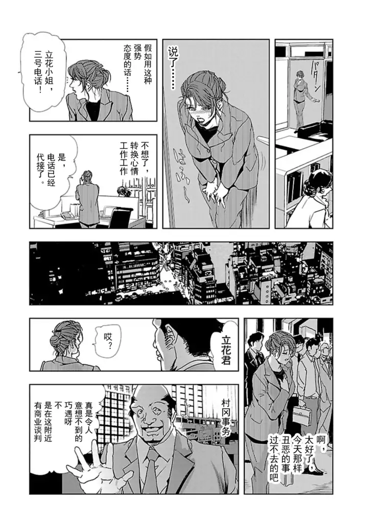 【不可视汉化】 Nikuhisyo Yukiko chapter 01