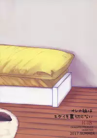 (C92) [Okadatei (Okada Kou)] Ore no Imouto wa Kitai o Uragiranai