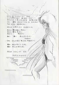 Megazone 23 Part II Doujinshi (Artland)