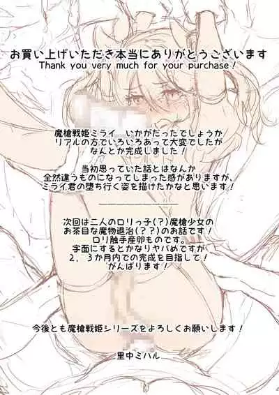 魔槍戦姫ミライ ～魔槍少女になりたい男の娘の前立腺 魔蟲調教した結果～