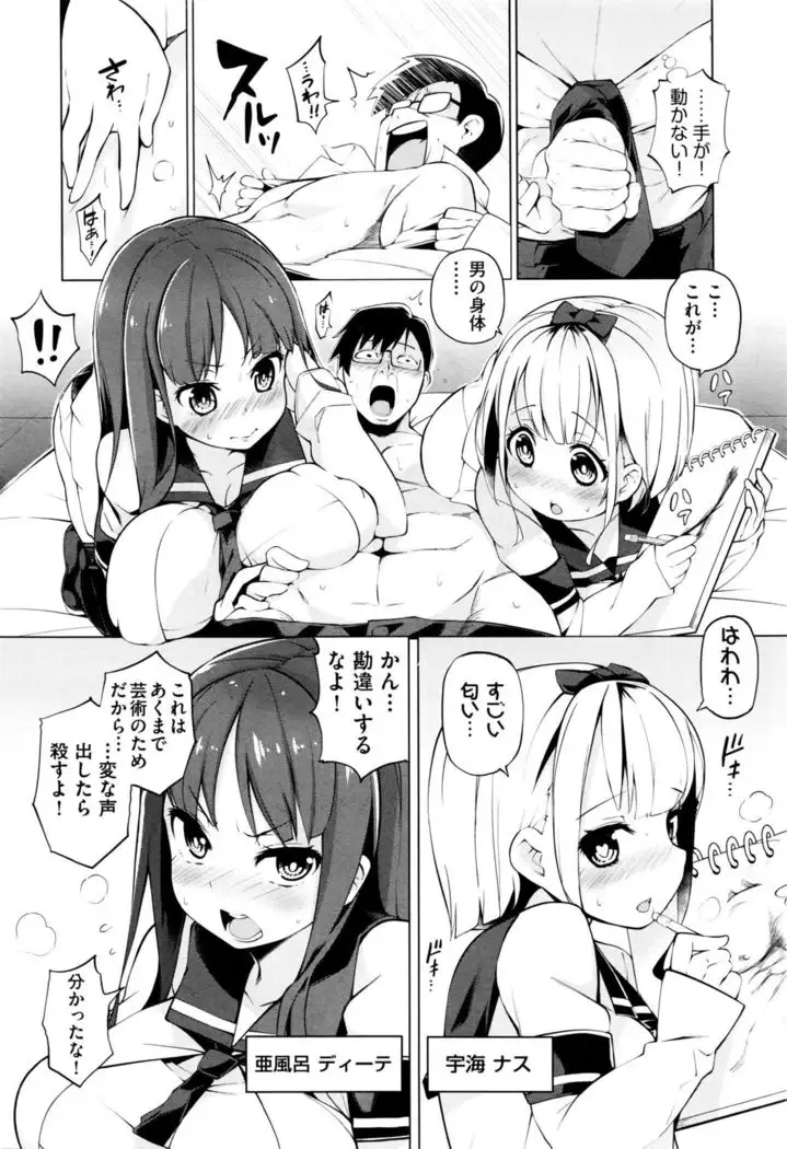 Ratai Geijutsu-bu Ch.1-6