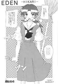 [Kohakutei (Sakai Hamachi)] EDEN -Soushuuhen- (Neon Genesis Evangelion)
