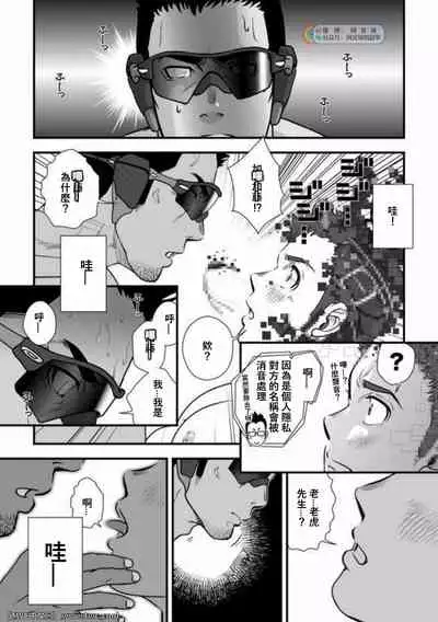 [Pagumiee (Kenta)] Tatakae!+++ (Plus-san)!! 3 [Chinese] [同文城] [Digital]