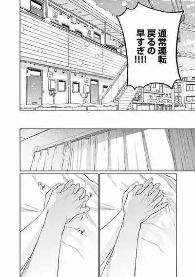 Junjou de Nani ga Warui - What's wrong with being innocent?