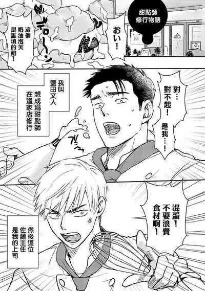 Ore wa Omae no Ushi Janai! | 我不是你的牛! Ch. 1-6+番外