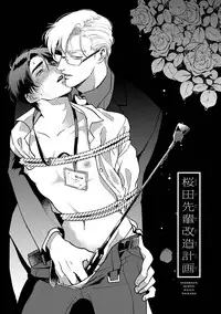 Sakurada-senpai Kaizou Keikaku