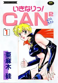 [Amagi Kei] Ikinari! can^2 1