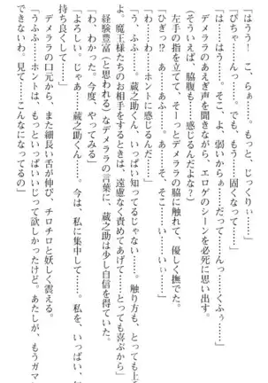 魔王のくせに生イキだ！