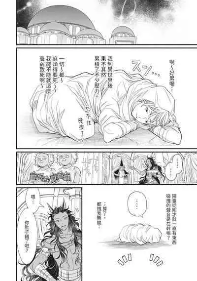 Itoshi no kemukujara | 惹人憐愛的長毛