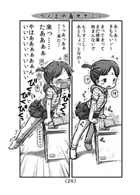 [Umekko Dou (Umekko)] Hajimete no Kado Onanie [Digital]