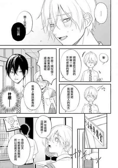 [Utata Hakuto] Houkago Virginity - Virginity afterschool 1-5 完结 [Chinese] [拾荒者汉化组] [Digital]